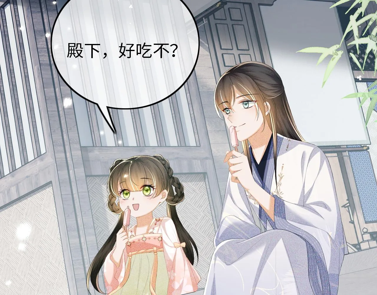 第67话 给小漂亮送冰棍 第59页