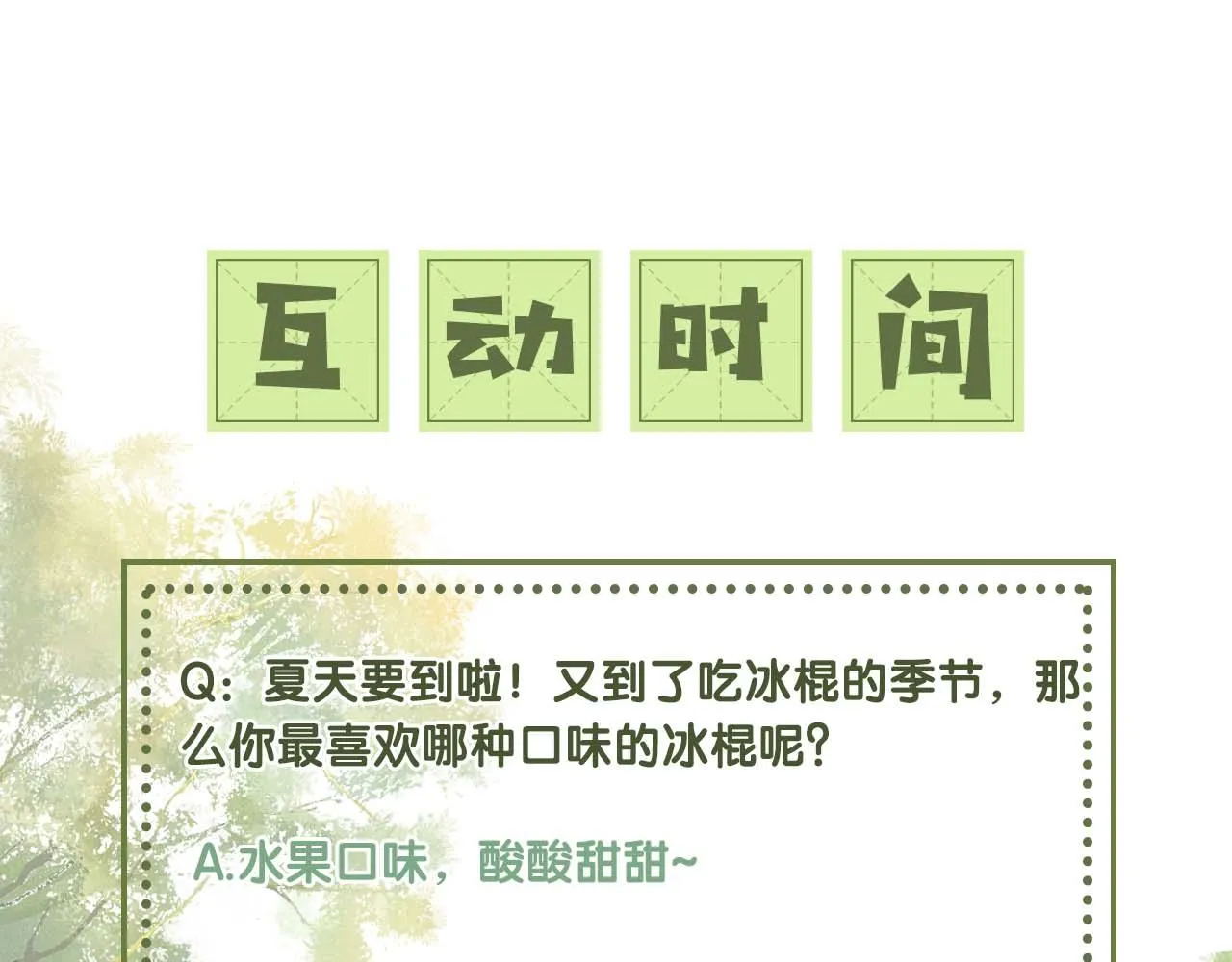 第67话 给小漂亮送冰棍 第94页