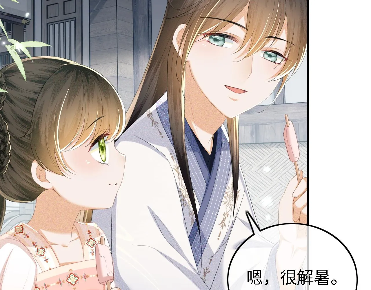 第67话 给小漂亮送冰棍 第61页