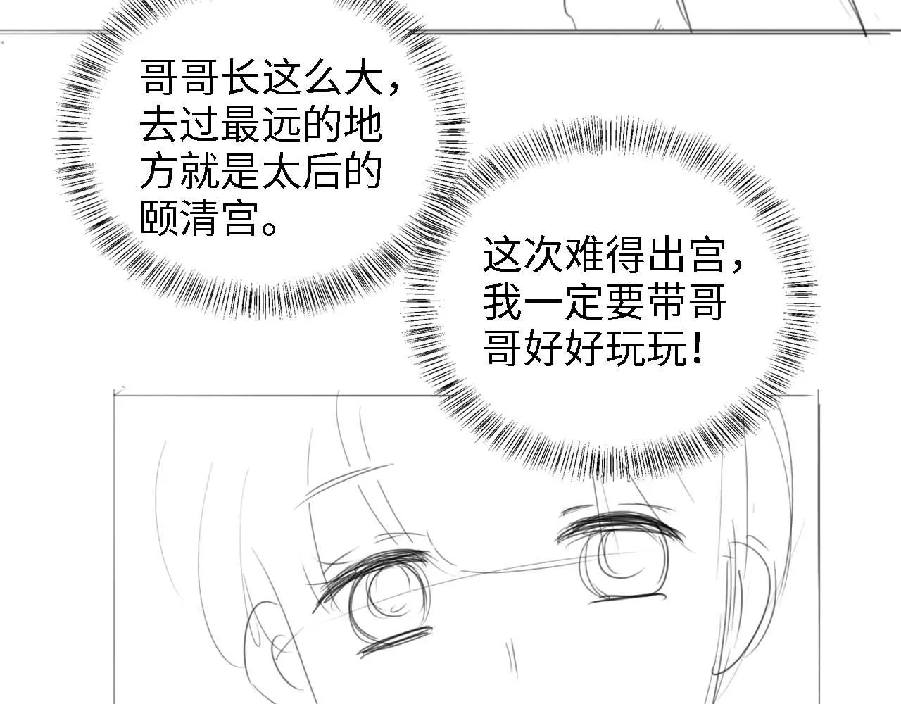 第67话 给小漂亮送冰棍 第92页