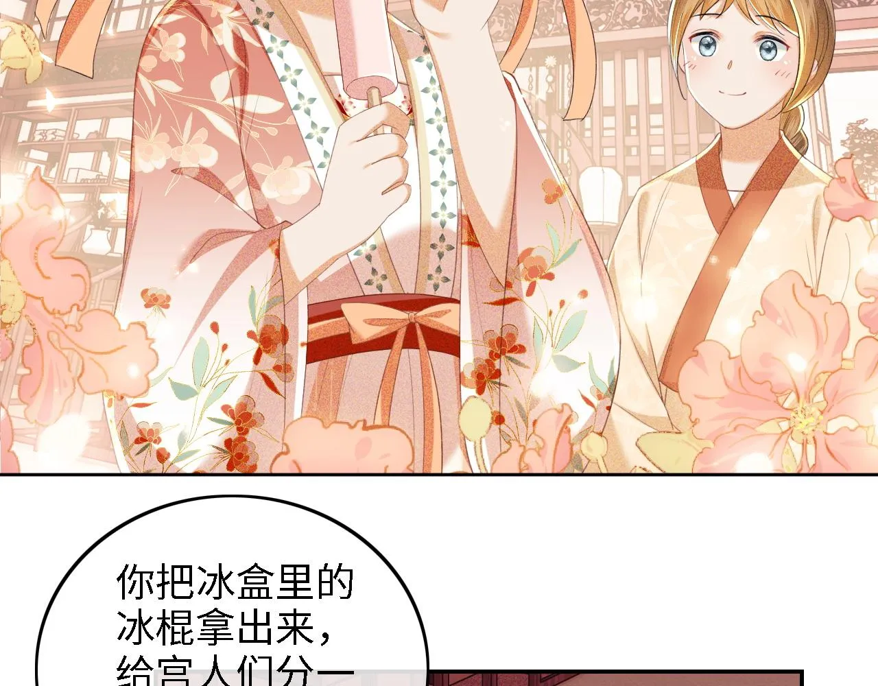 第67话 给小漂亮送冰棍 第17页