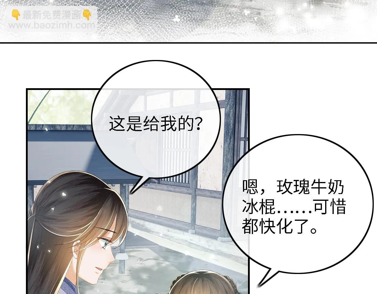 第67话 给小漂亮送冰棍 第52页