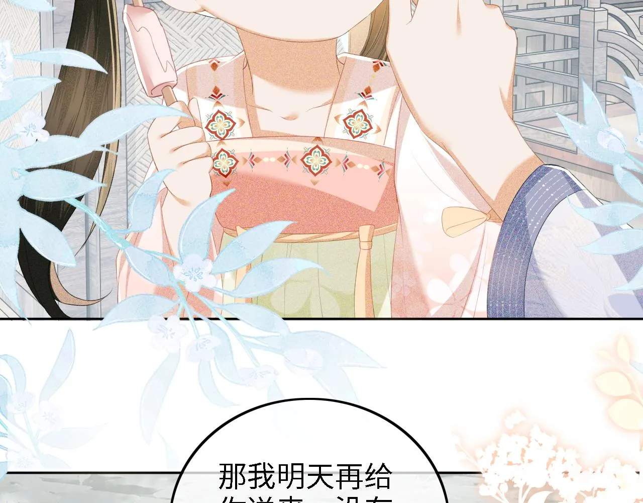 第67话 给小漂亮送冰棍 第63页