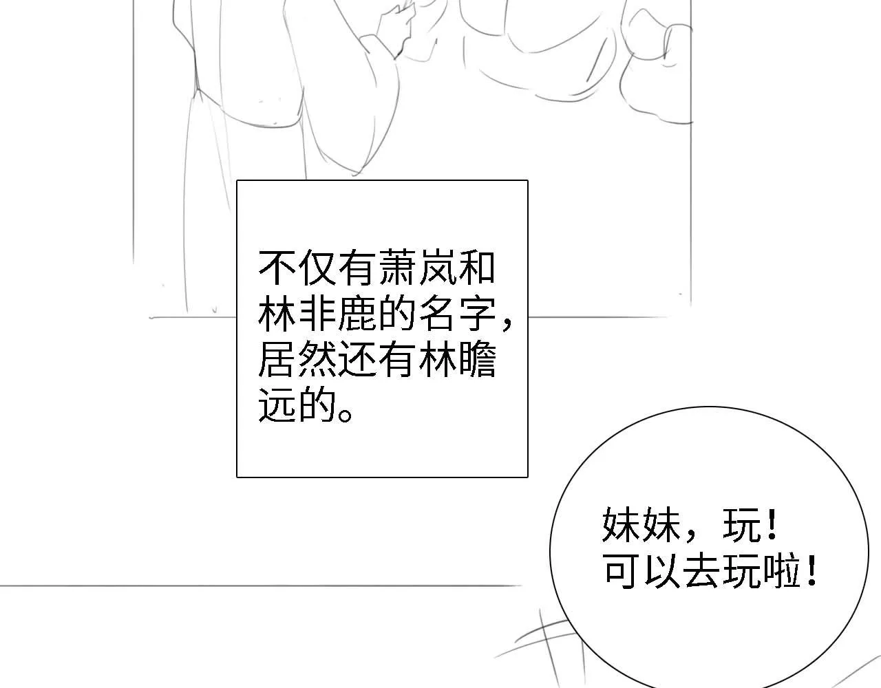 第67话 给小漂亮送冰棍 第90页