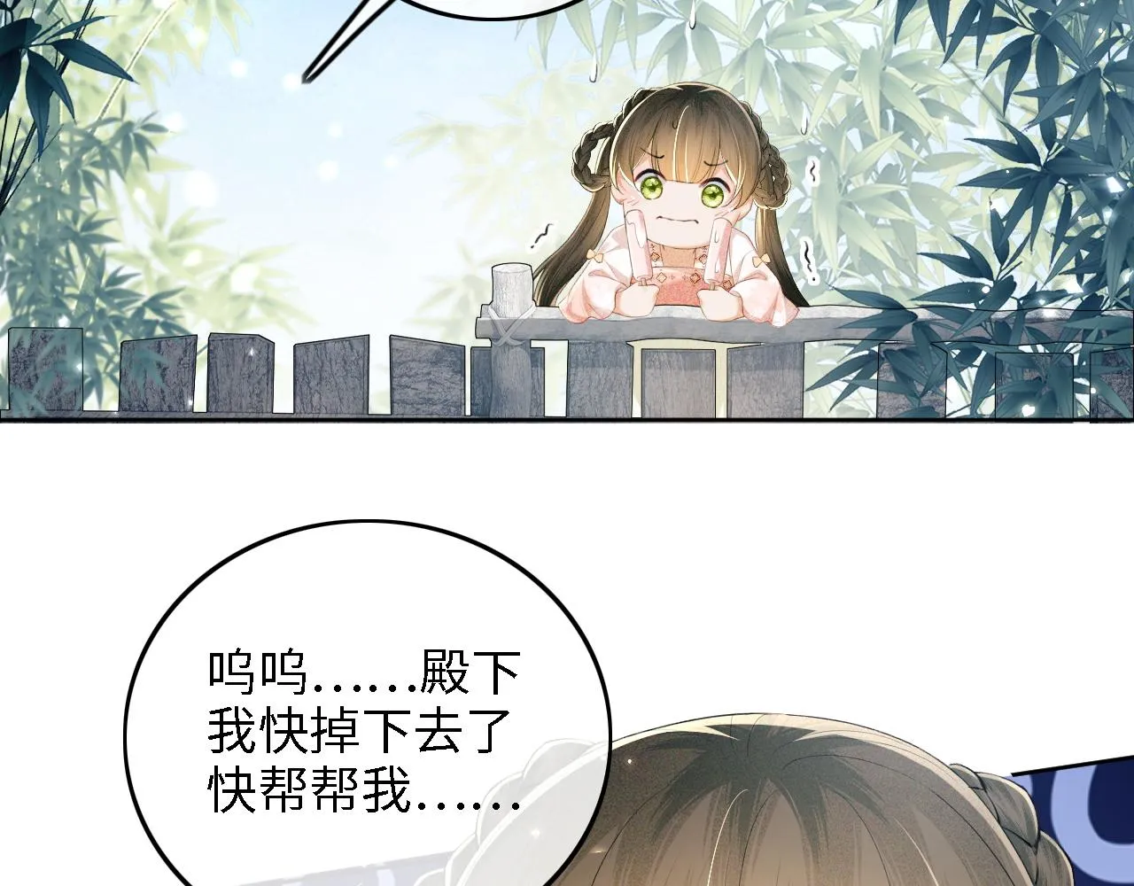 第67话 给小漂亮送冰棍 第41页