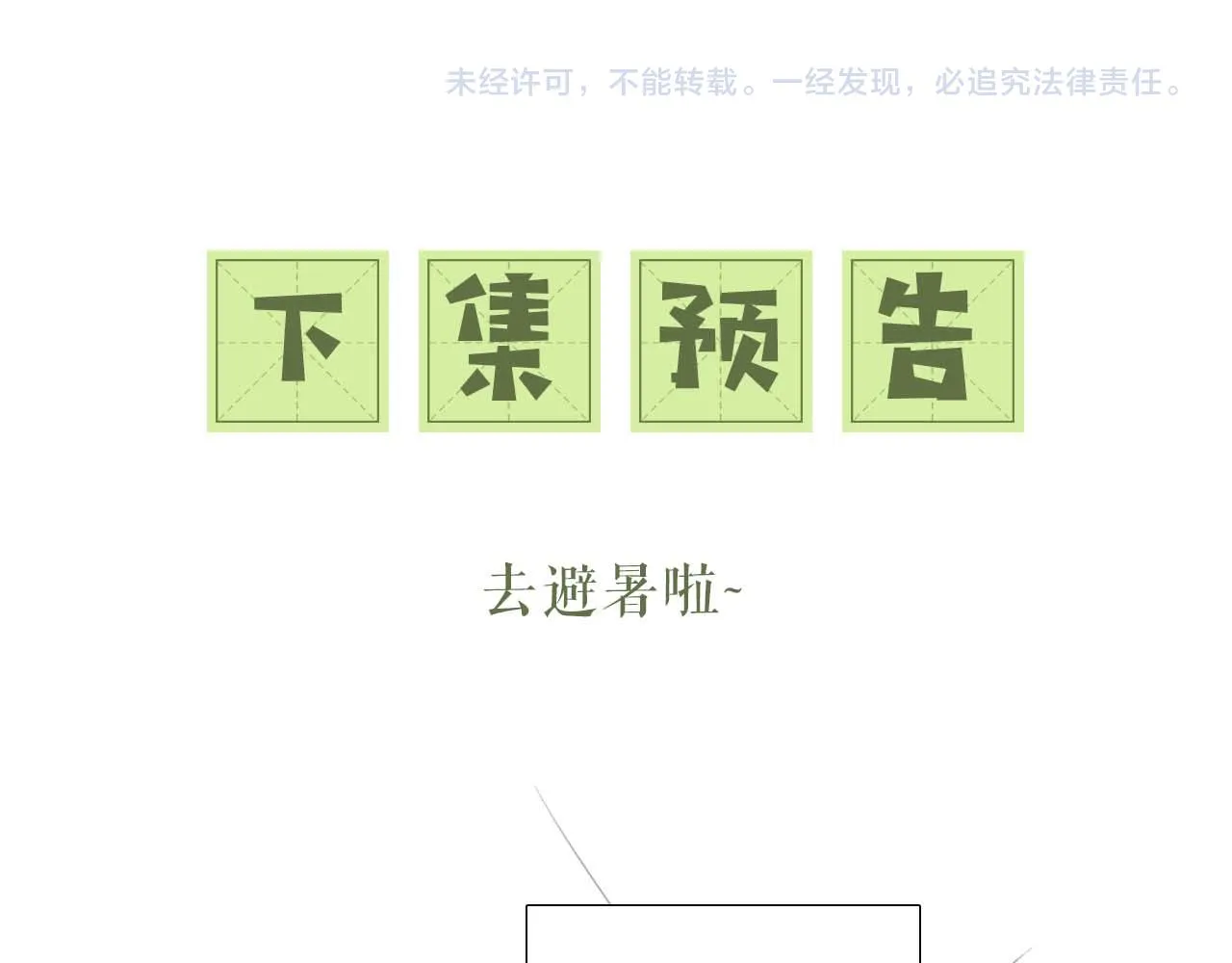 第67话 给小漂亮送冰棍 第87页
