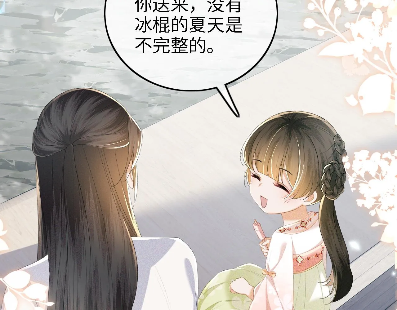 第67话 给小漂亮送冰棍 第64页
