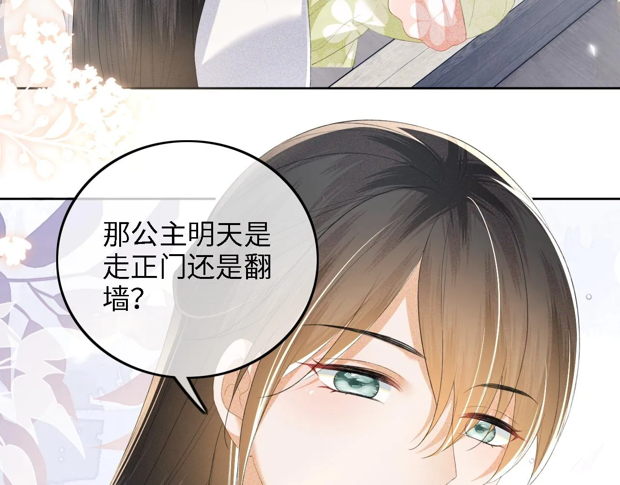 第67话 给小漂亮送冰棍 第65页