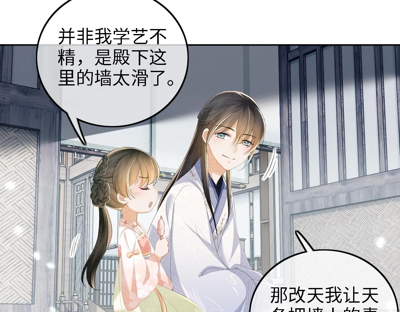 第67话 给小漂亮送冰棍 第67页