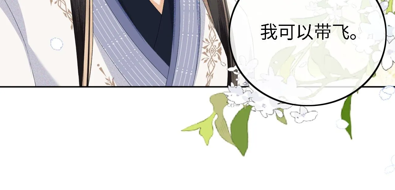 第67话 给小漂亮送冰棍 第86页