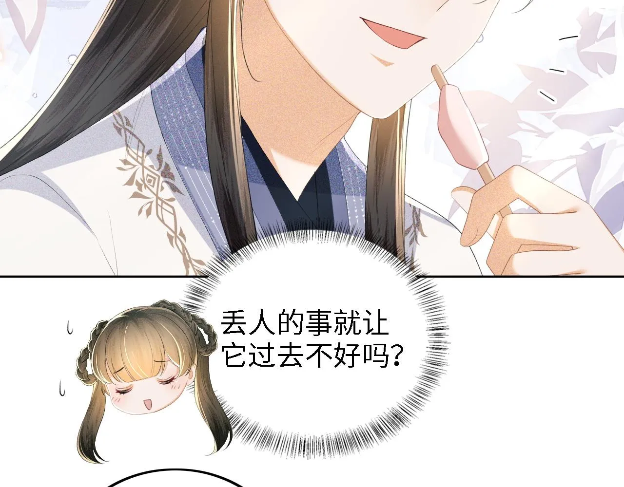 第67话 给小漂亮送冰棍 第66页