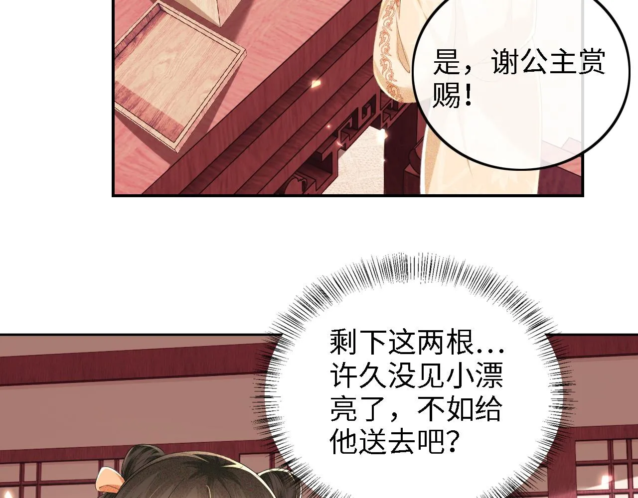 第67话 给小漂亮送冰棍 第19页