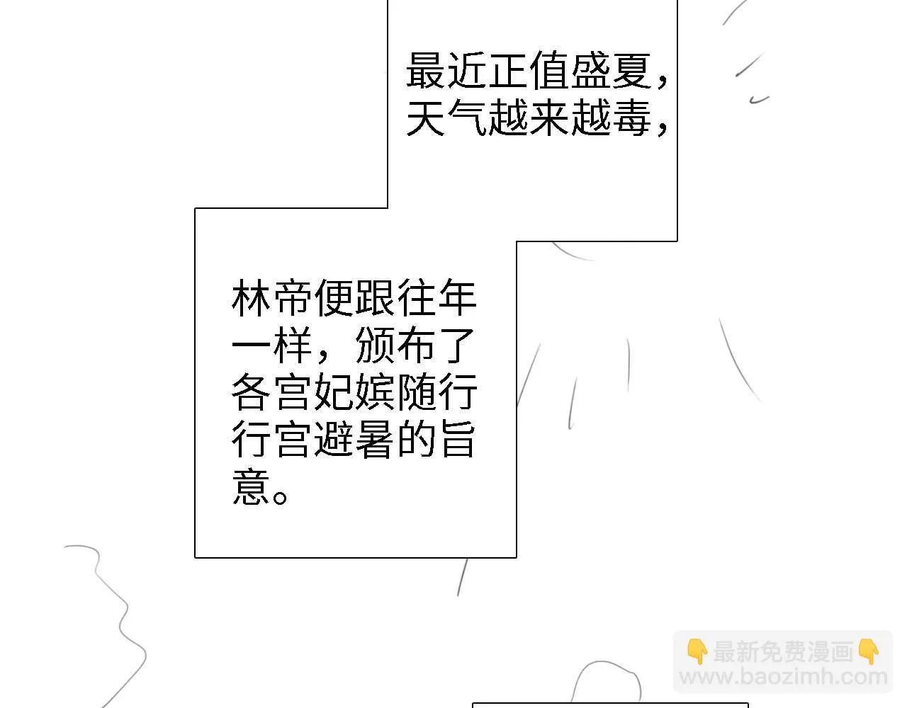 第67话 给小漂亮送冰棍 第88页