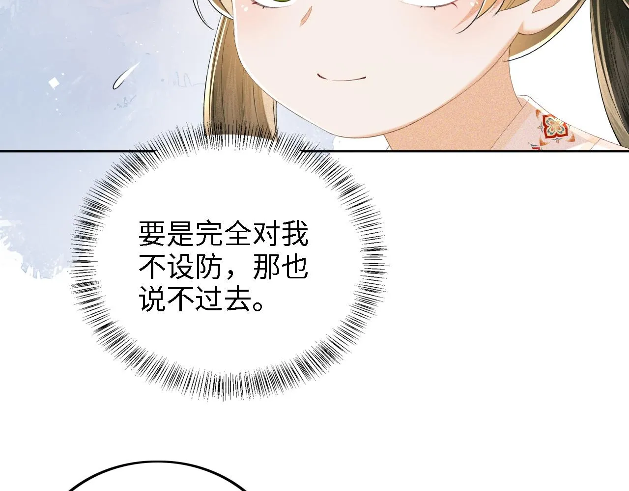 第67话 给小漂亮送冰棍 第77页