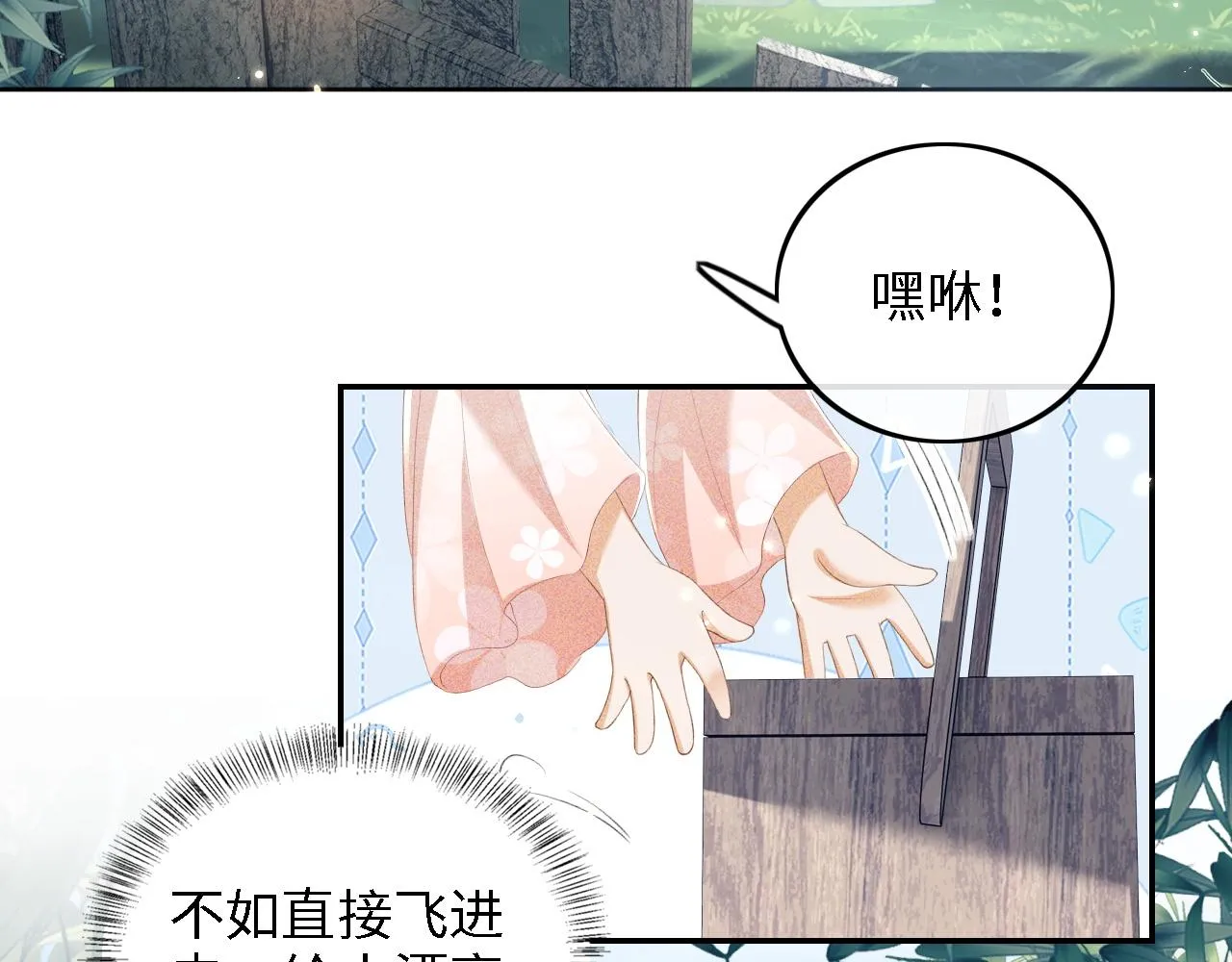第67话 给小漂亮送冰棍 第24页