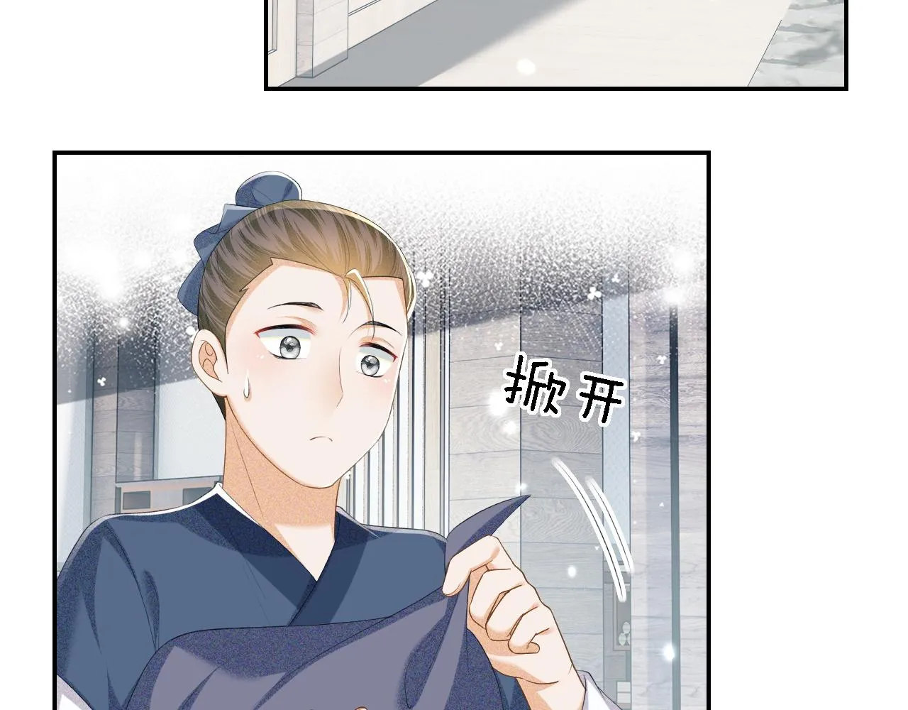 第68话 避暑行宫之行 第33页