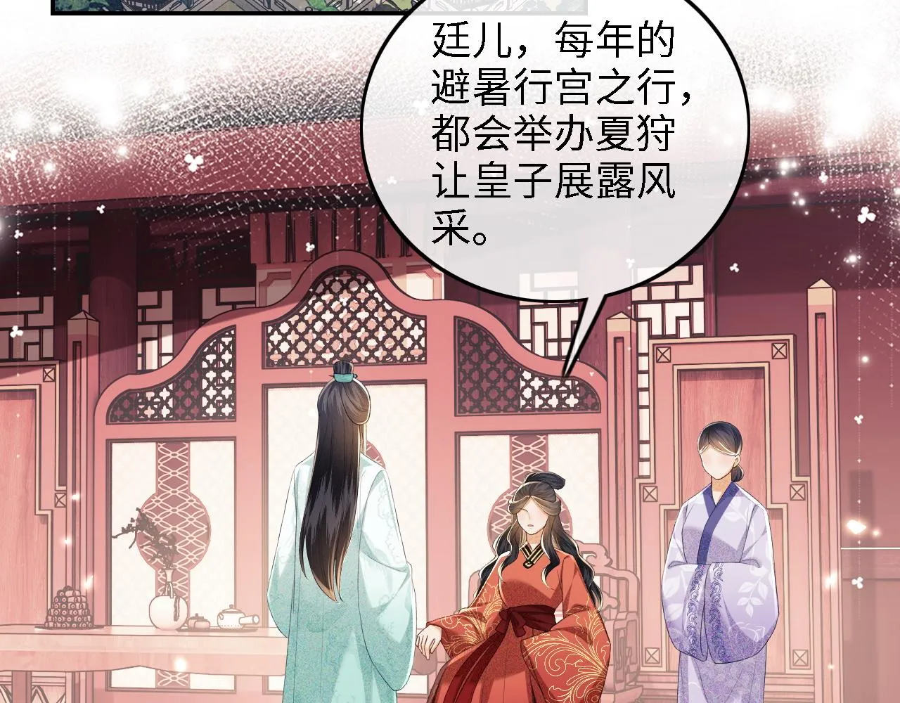 第68话 避暑行宫之行 第45页