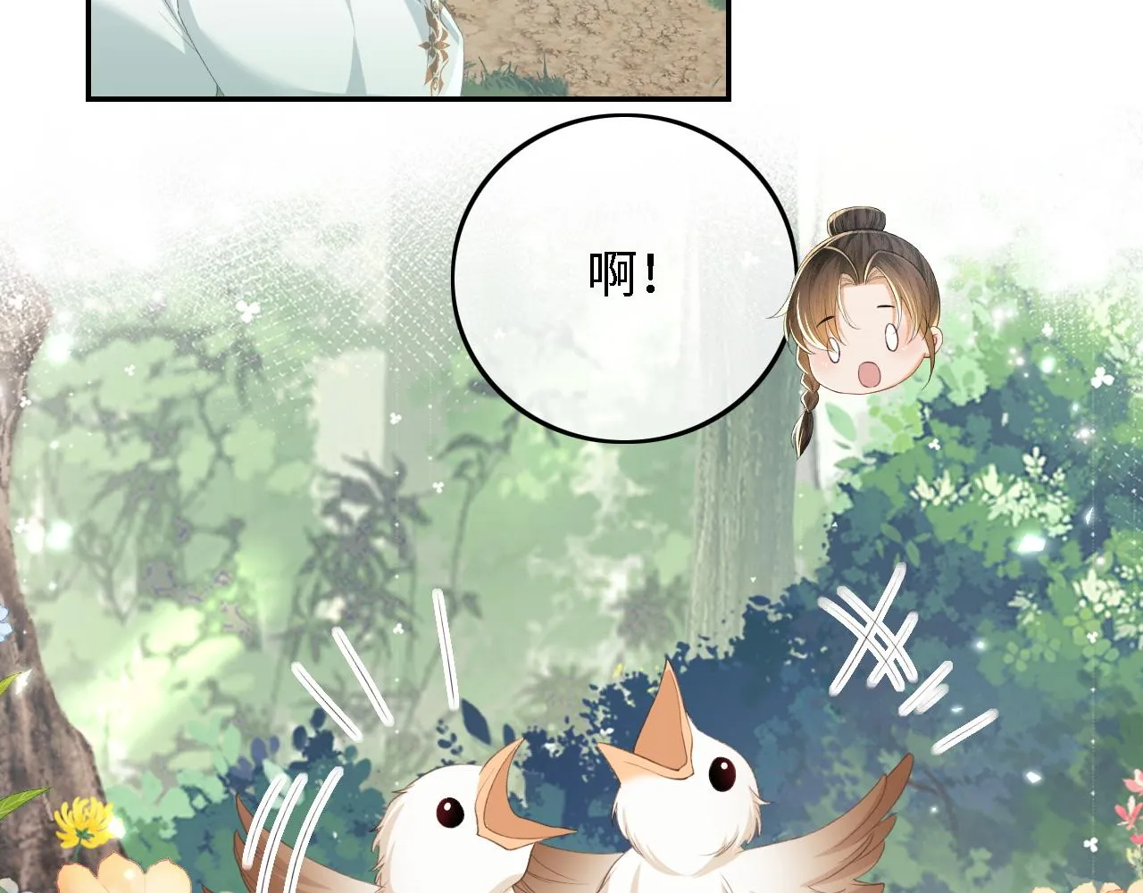 第68话 避暑行宫之行 第60页