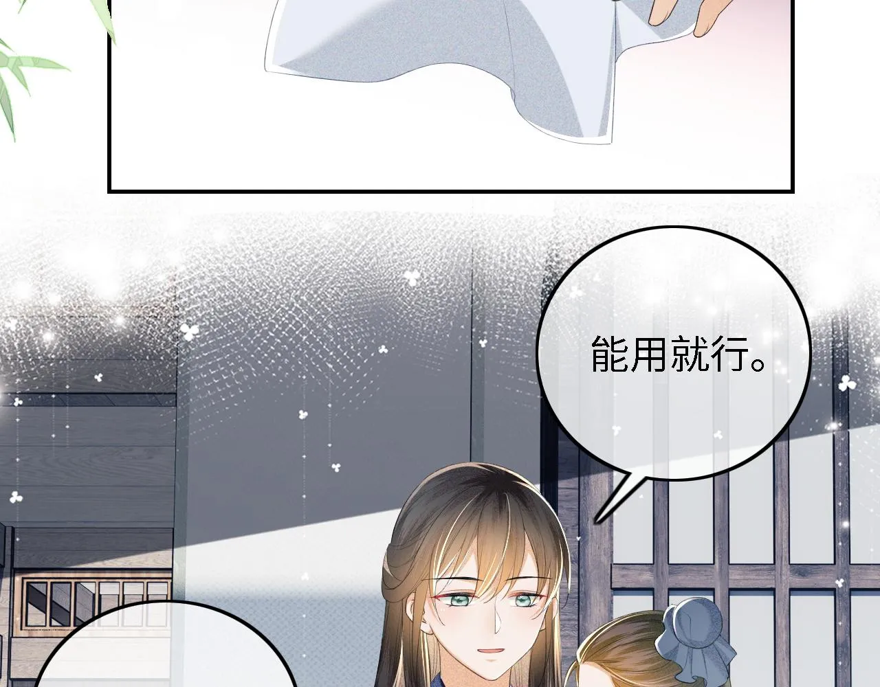 第68话 避暑行宫之行 第13页