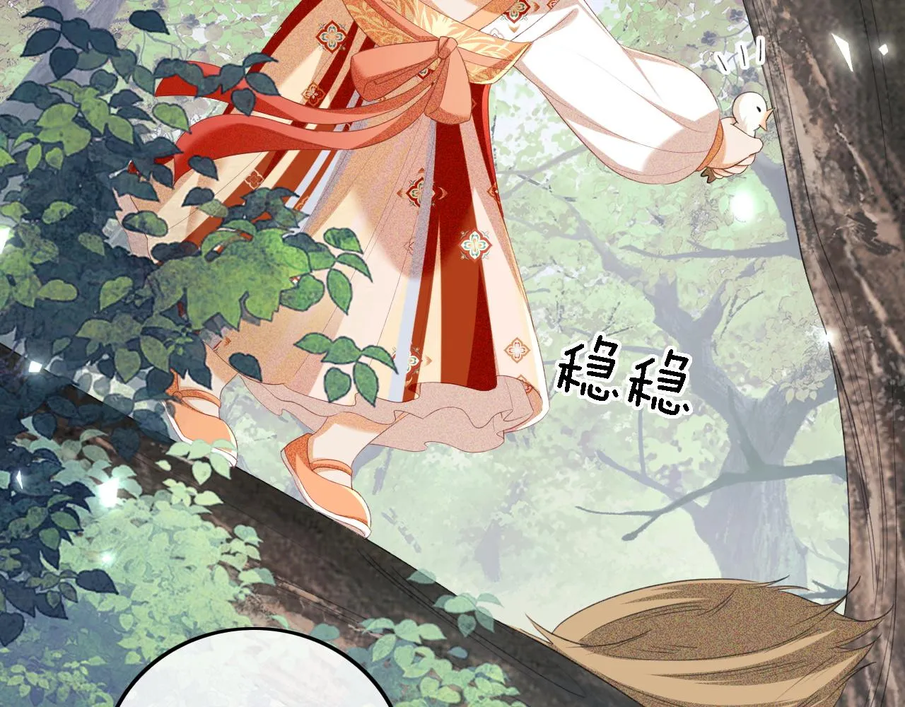 第68话 避暑行宫之行 第73页