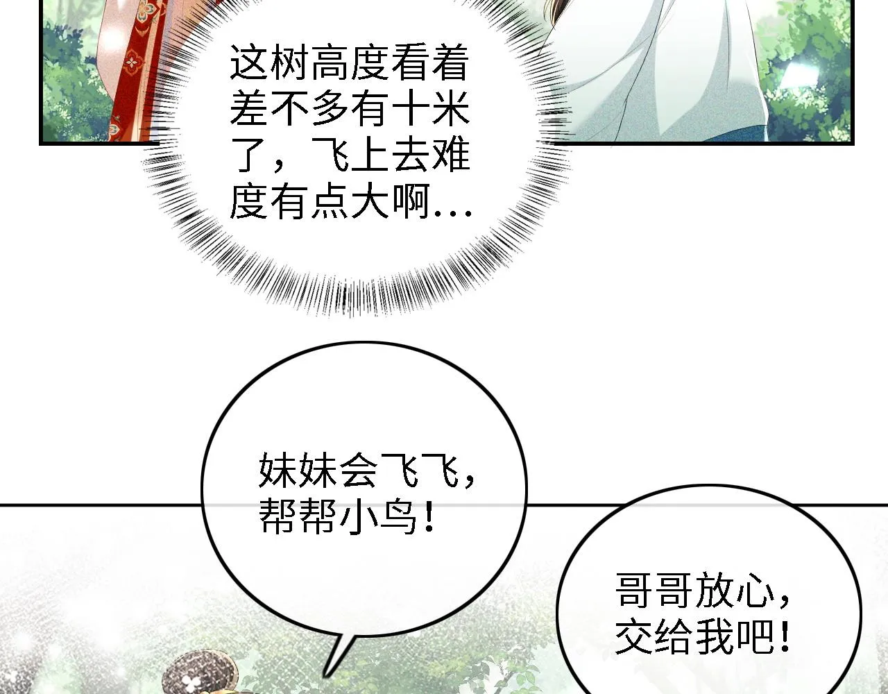 第68话 避暑行宫之行 第67页