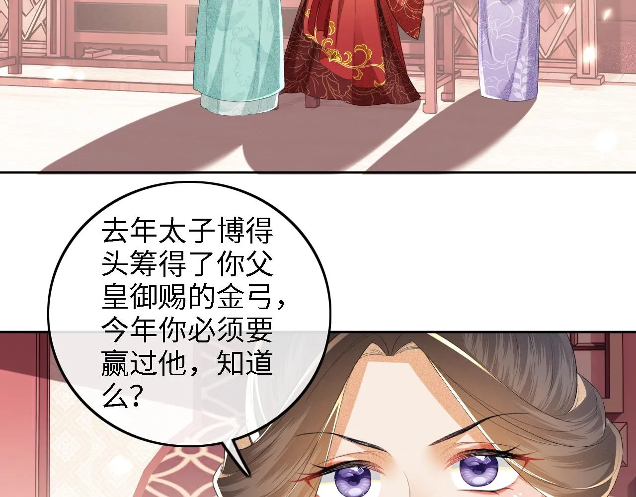 第68话 避暑行宫之行 第46页