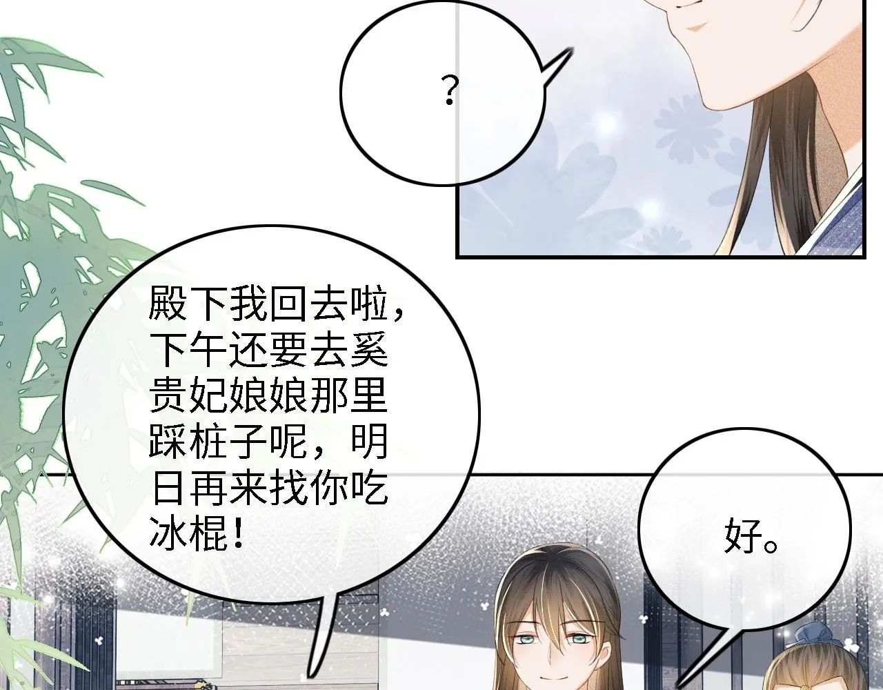 第68话 避暑行宫之行 第25页