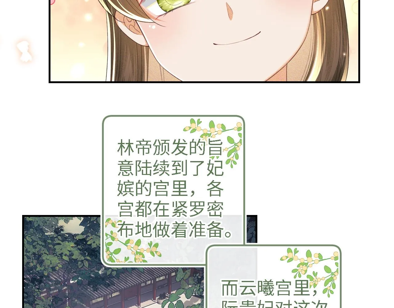 第68话 避暑行宫之行 第43页