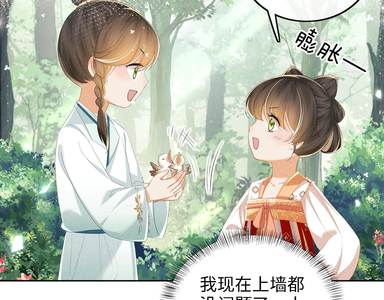 第68话 避暑行宫之行 第68页