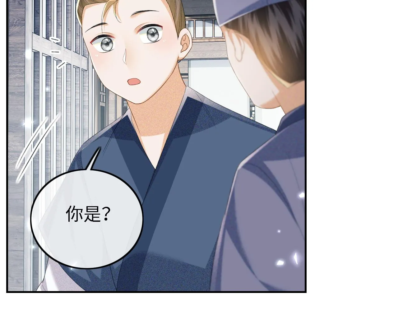 第68话 避暑行宫之行 第29页