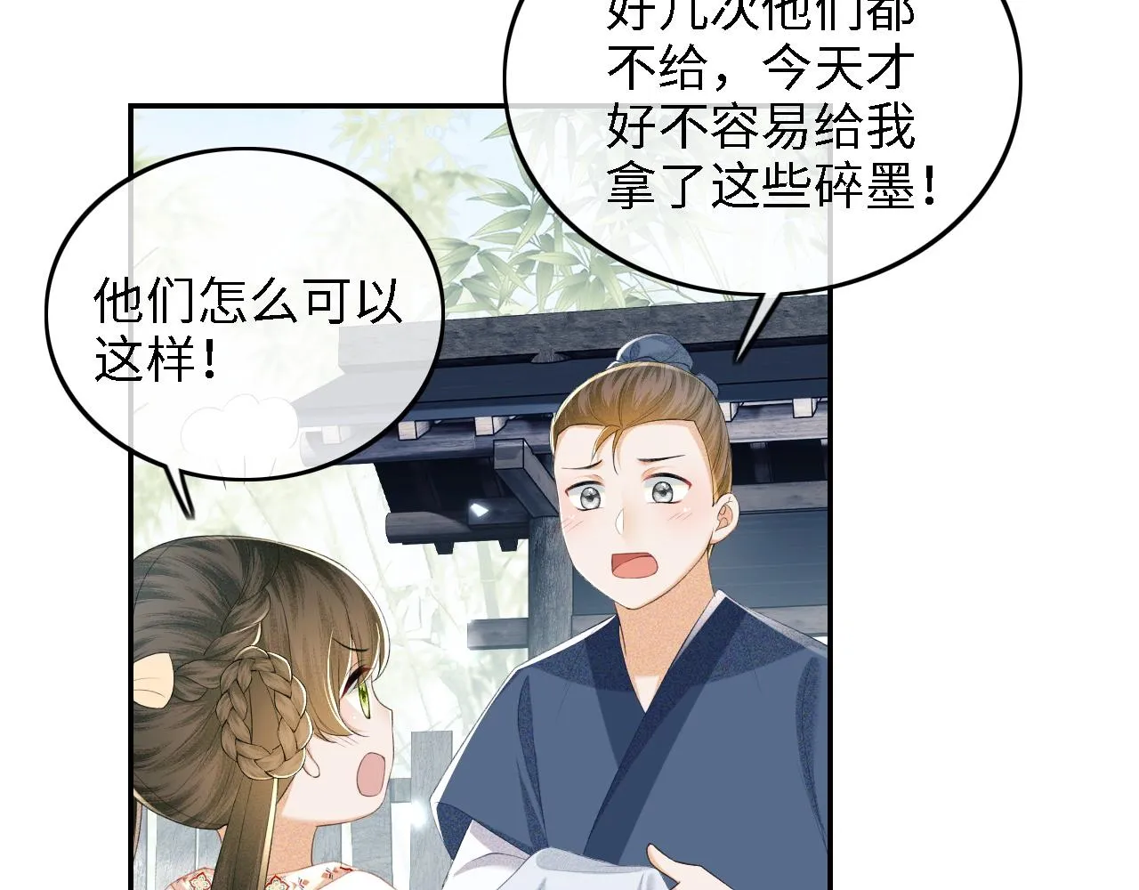 第68话 避暑行宫之行 第15页