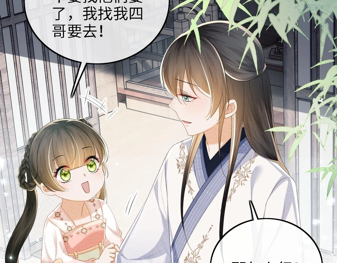 第68话 避暑行宫之行 第22页