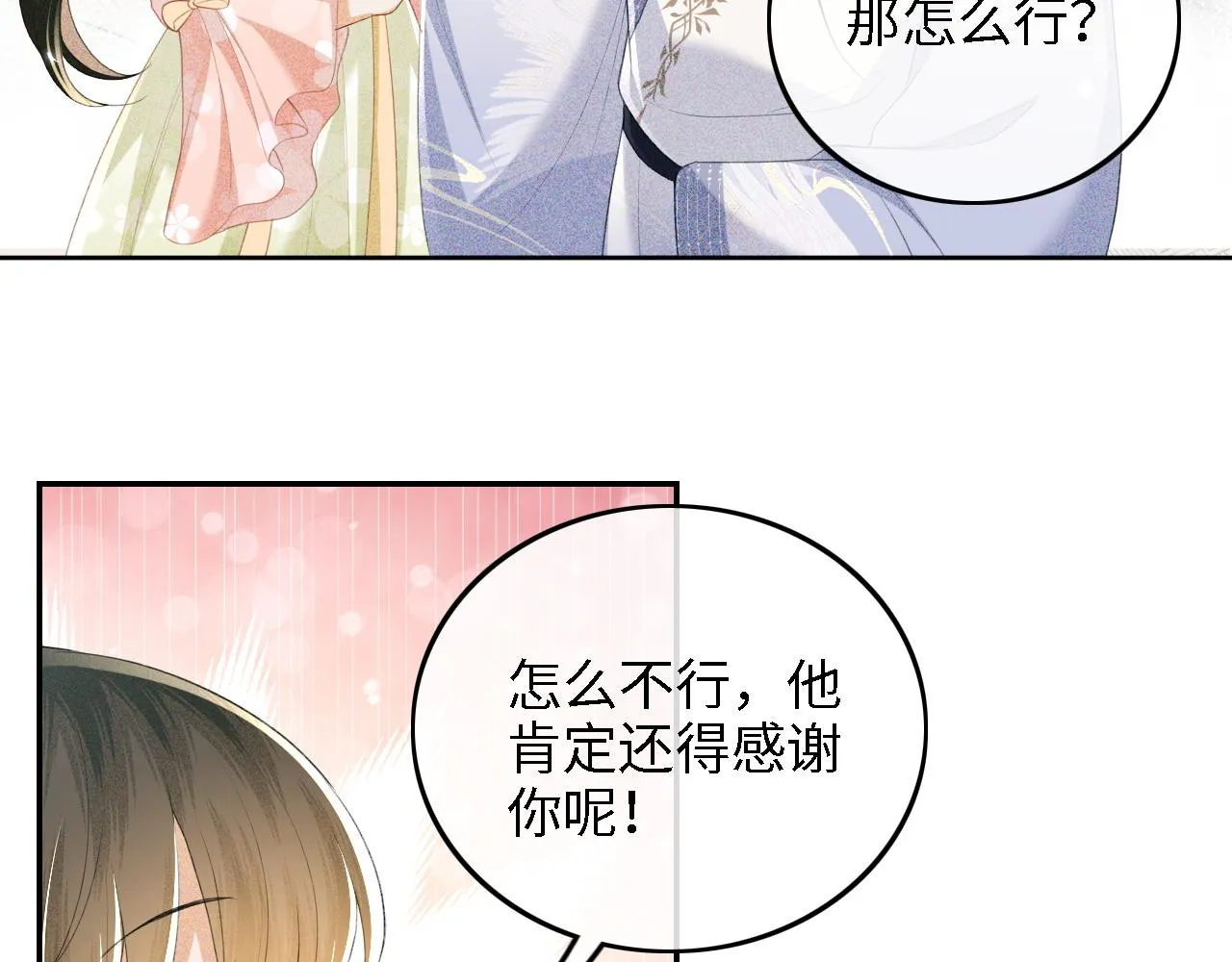 第68话 避暑行宫之行 第23页