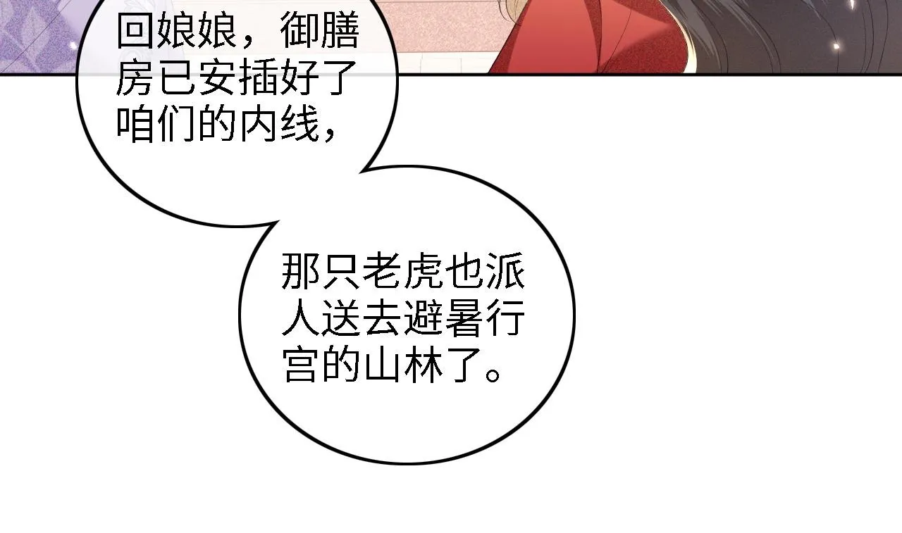 第68话 避暑行宫之行 第50页