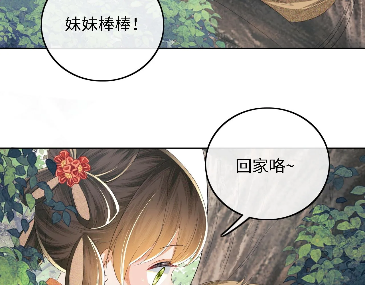 第68话 避暑行宫之行 第74页