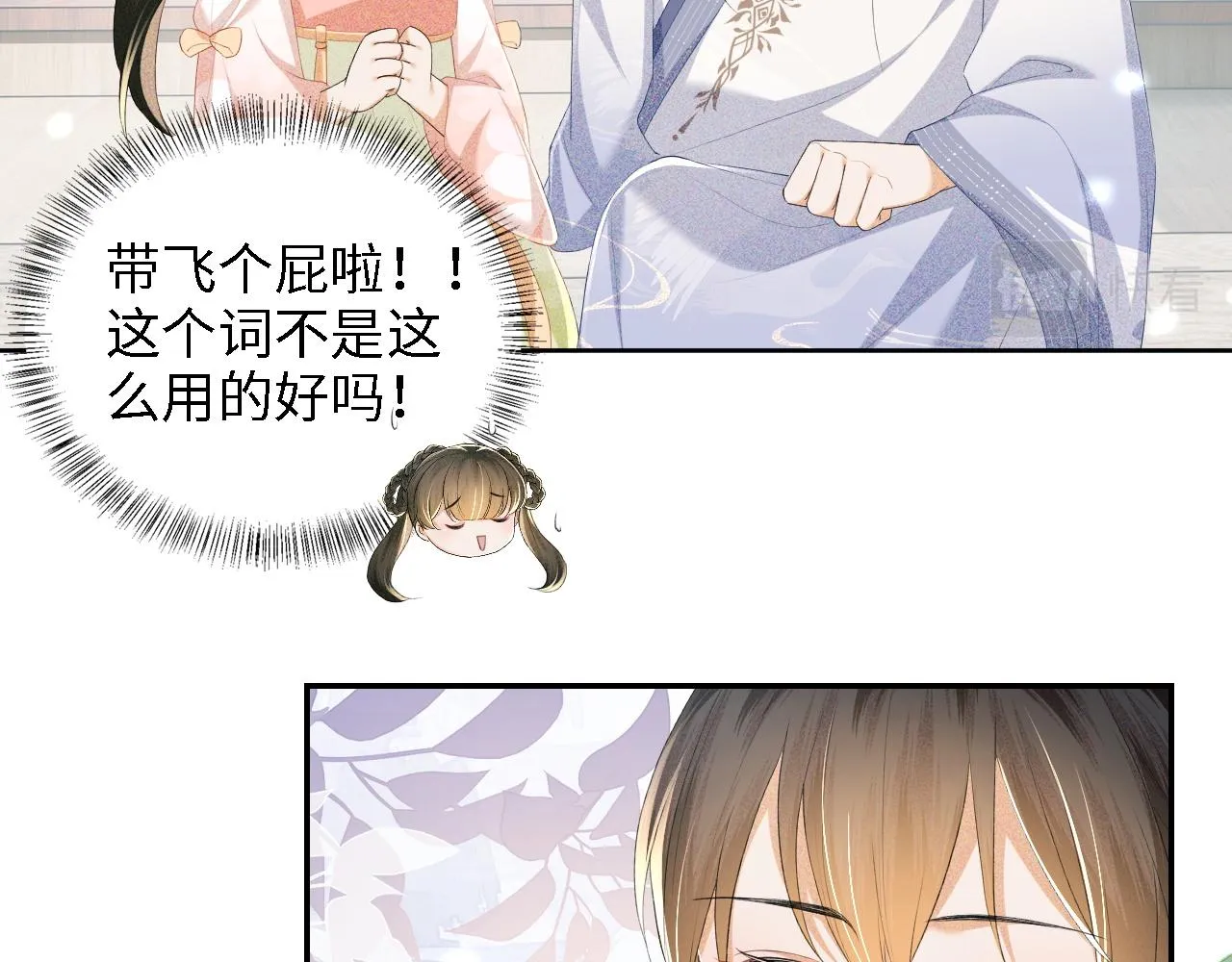 第68话 避暑行宫之行 第6页