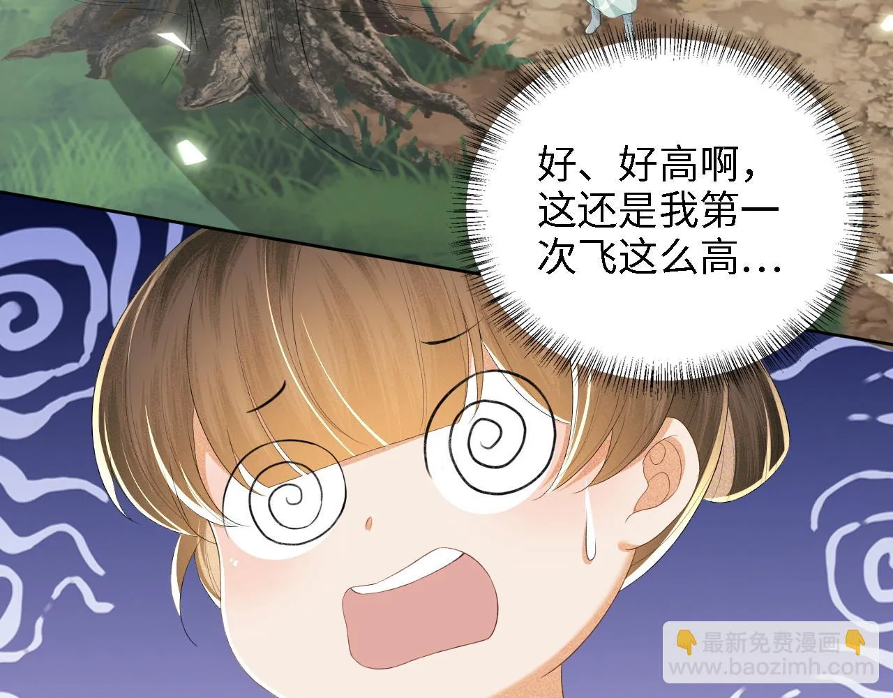 第68话 避暑行宫之行 第79页