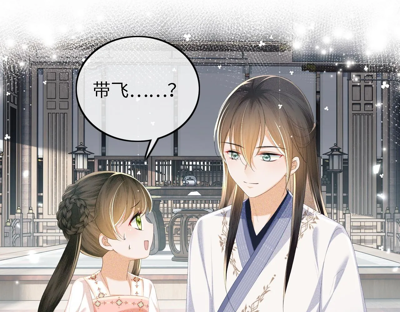 第68话 避暑行宫之行 第5页