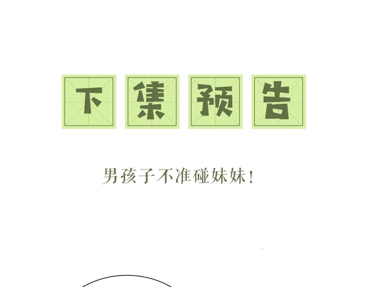 第68话 避暑行宫之行 第87页