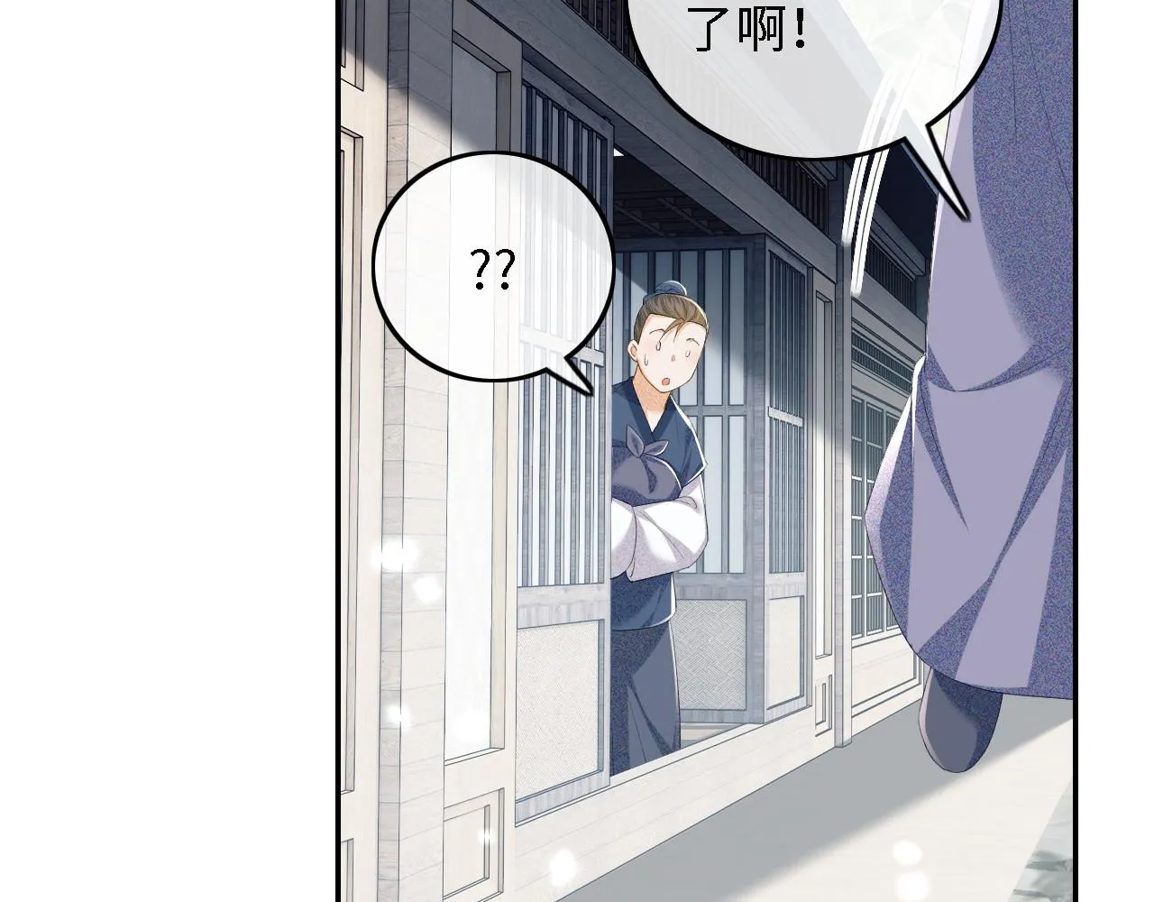 第68话 避暑行宫之行 第32页