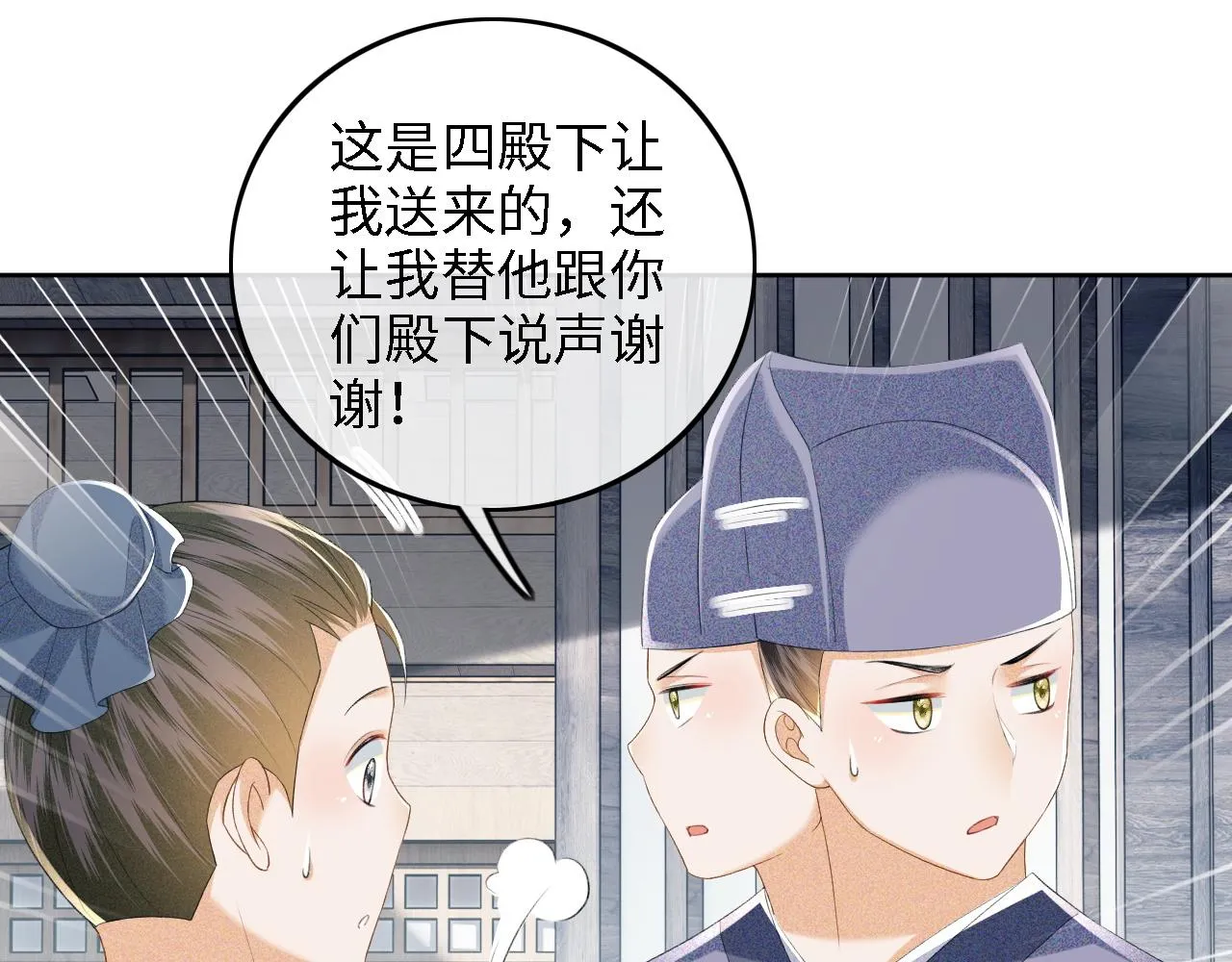 第68话 避暑行宫之行 第30页