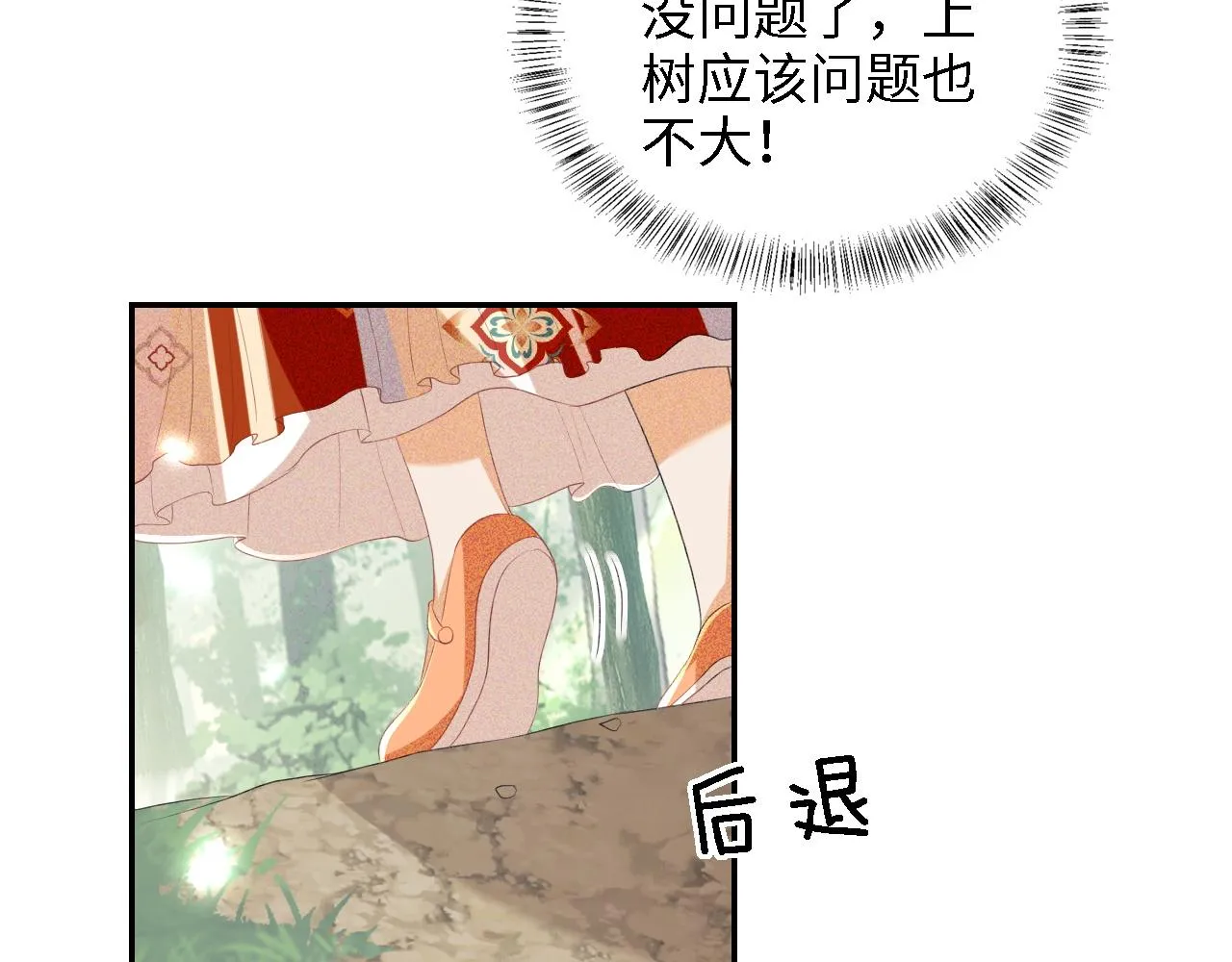 第68话 避暑行宫之行 第69页