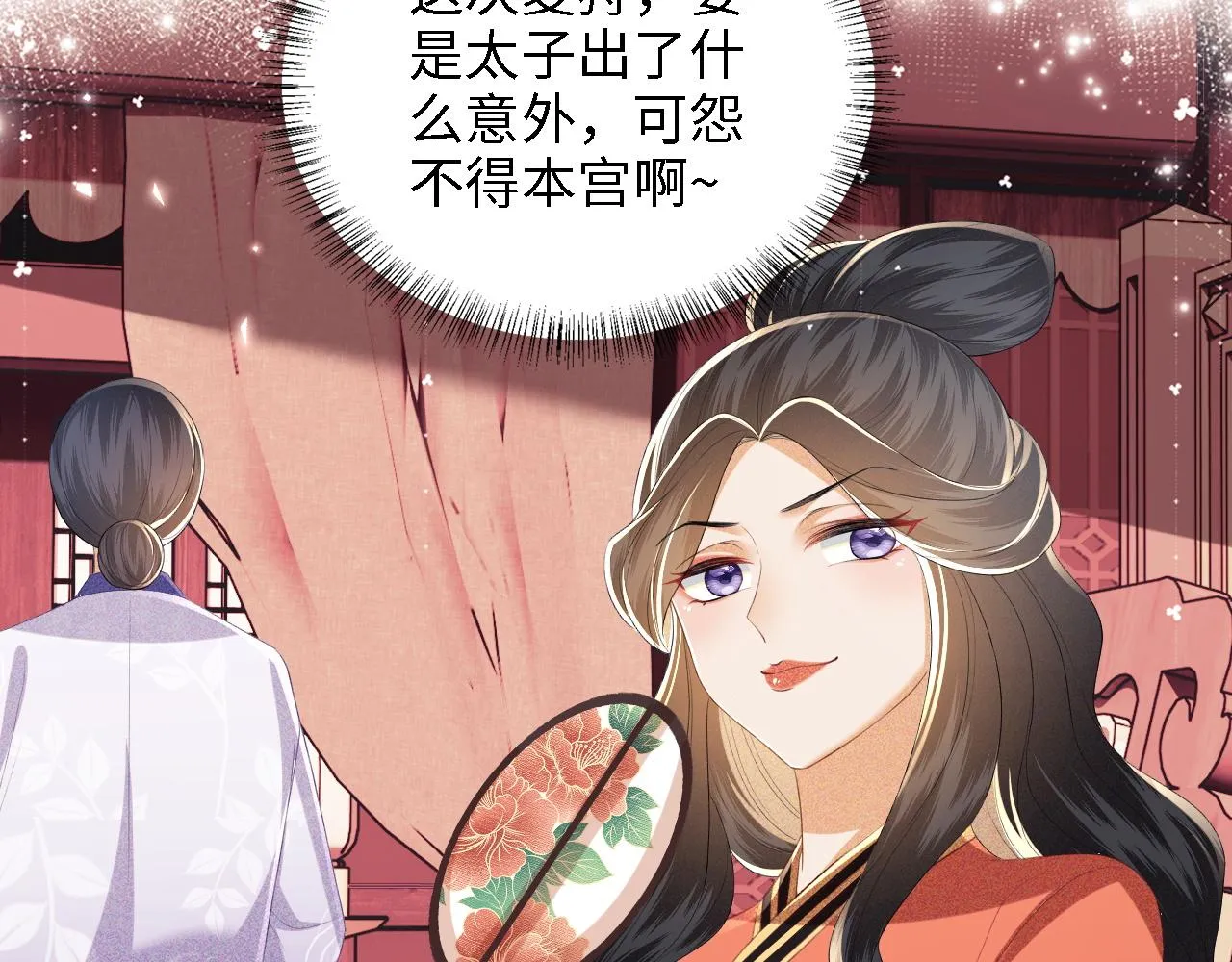 第68话 避暑行宫之行 第53页