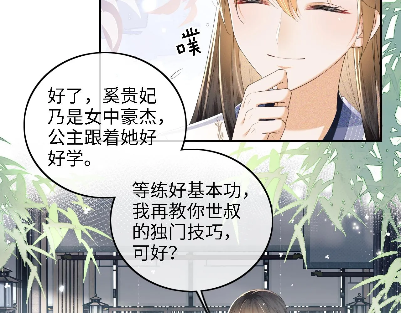 第68话 避暑行宫之行 第7页