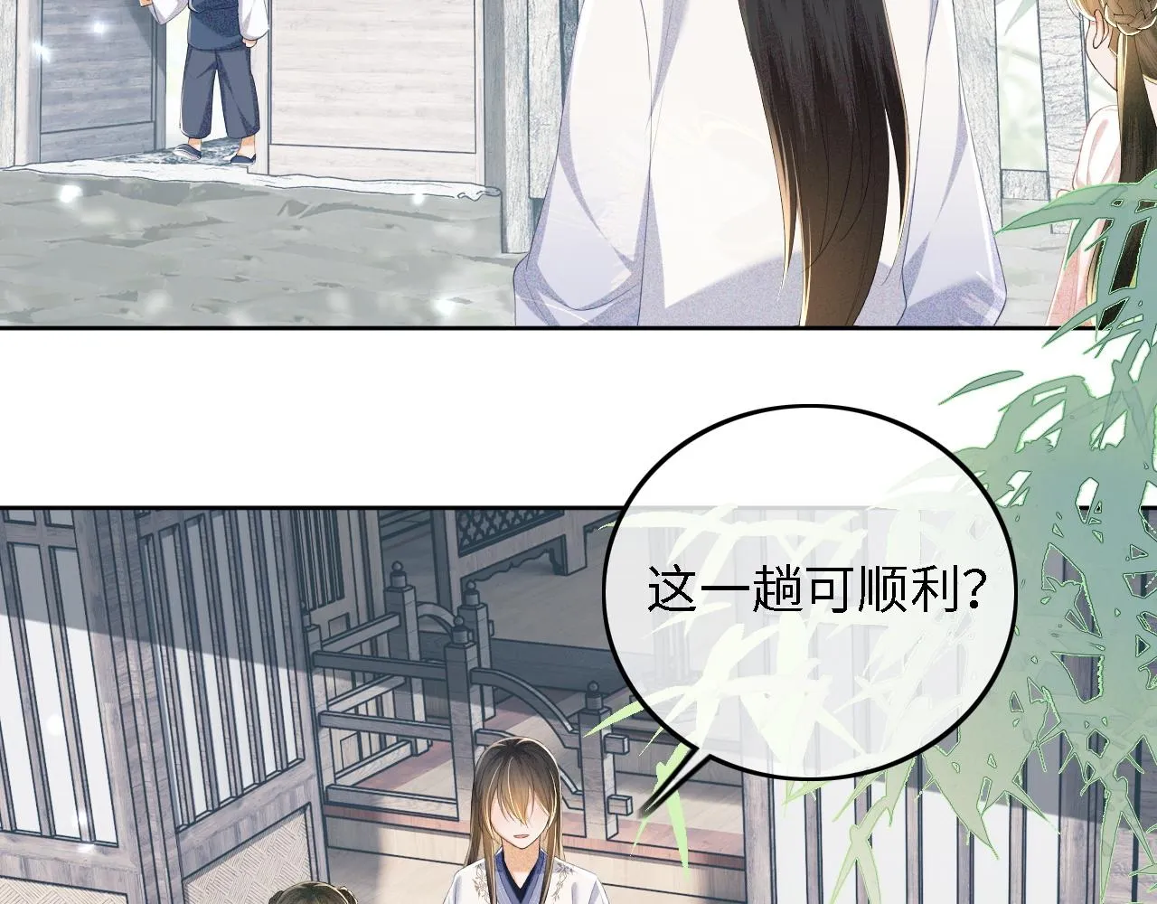 第68话 避暑行宫之行 第10页