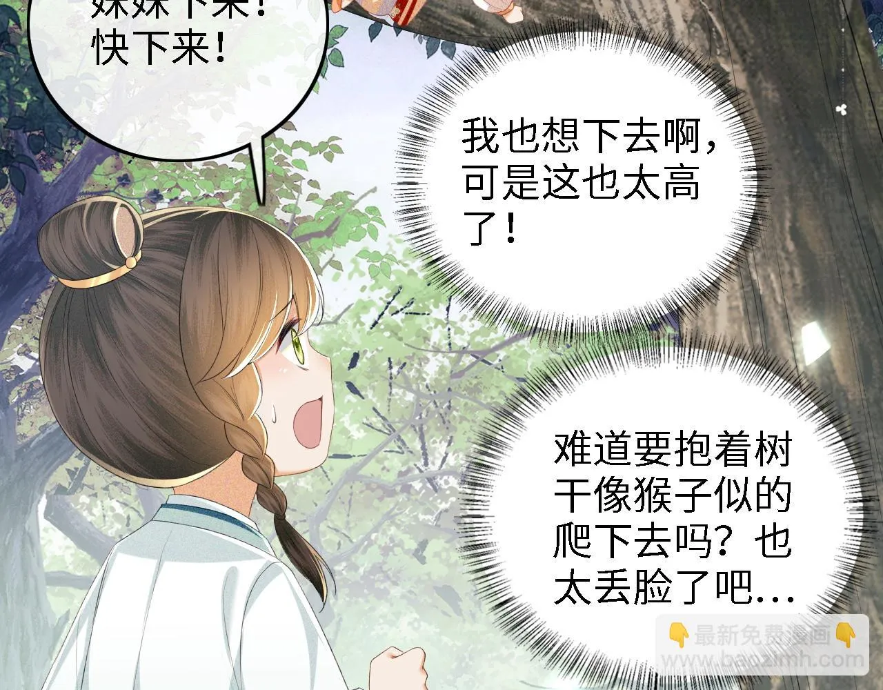第68话 避暑行宫之行 第81页
