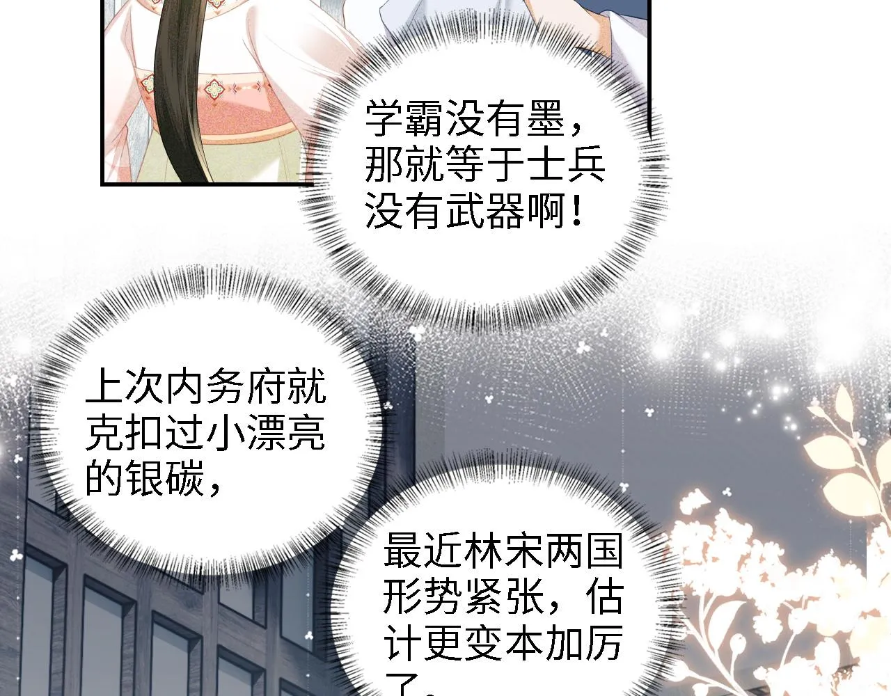 第68话 避暑行宫之行 第16页