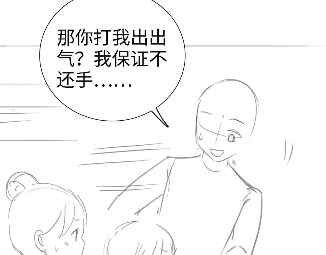 第68话 避暑行宫之行 第88页