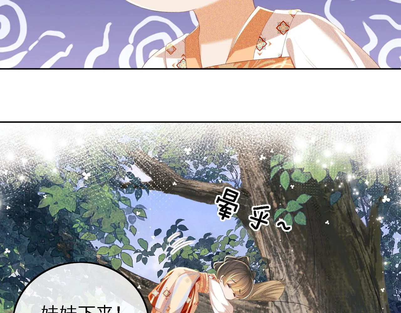 第68话 避暑行宫之行 第80页