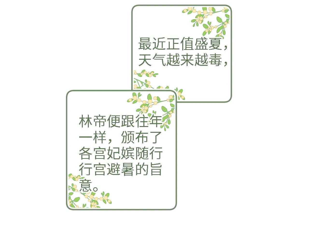 第68话 避暑行宫之行 第38页
